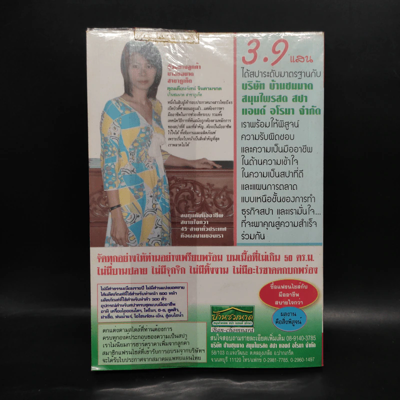 รวยไม่ต้องลุ้นกับ 25 ธุรกิจ คืนทุนใน 1 เดือน รูปที่ 2