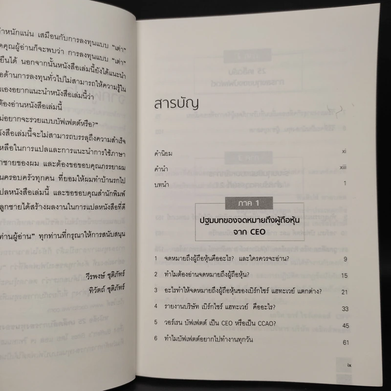 25 เคล็ดลับการลงทุนของ บัฟเฟตต์ - แอล เจ ริทเทนเฮาส์ รูปที่ 6