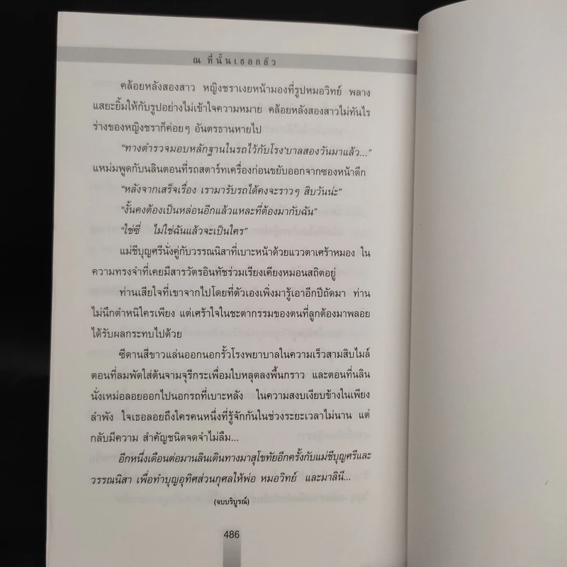 ณ ที่นั้นเธอกลัว The Thought Forms - ปนาพันธ์ นุตร์อำพันธ์ รูปที่ 7