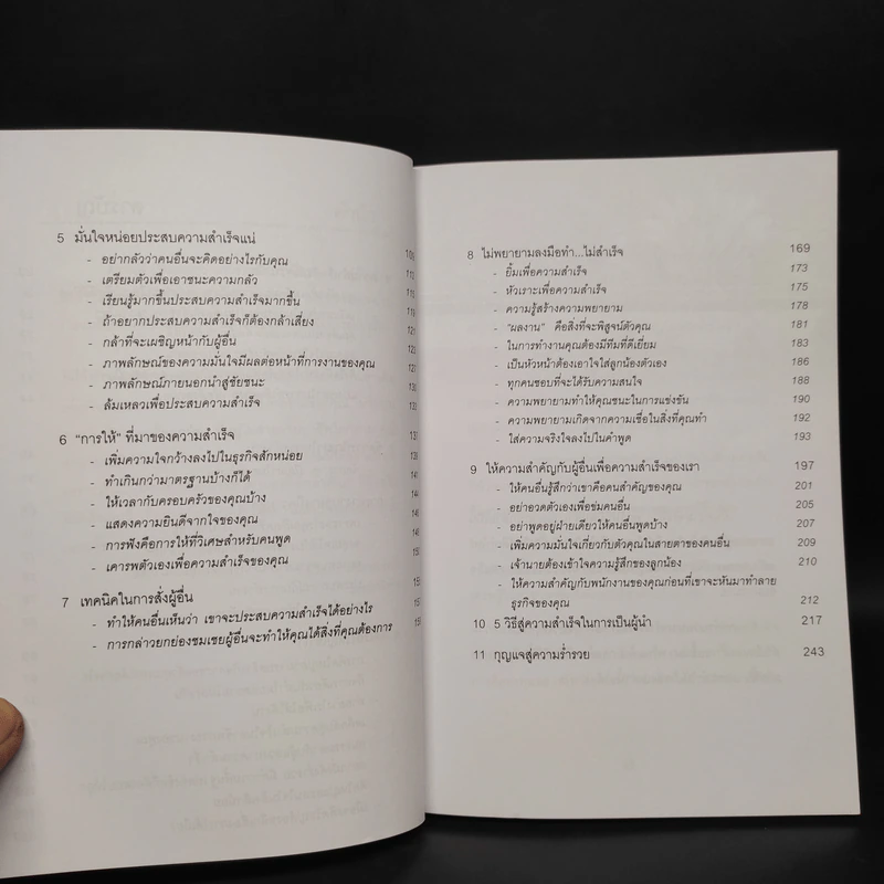 ขยันถูกที่ คิดถูกทาง รวยทันเวลา เศรษฐีตัวเป็นๆ - ธวัชชัย พืชผล รูปที่ 6