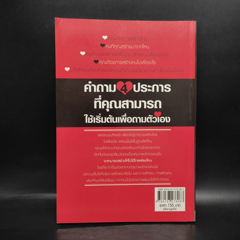 สร้างลูกน้องให้เป็นผู้ช่วย สร้างผู้ช่วยให้เป็นมือขวา ทักษะของหัวหน้าระดับมืออาชีพ รูปที่ 2