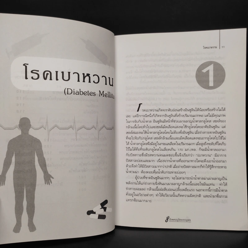 8 โรคควรรู้ และการดูแล - มะปราง รูปที่ 8