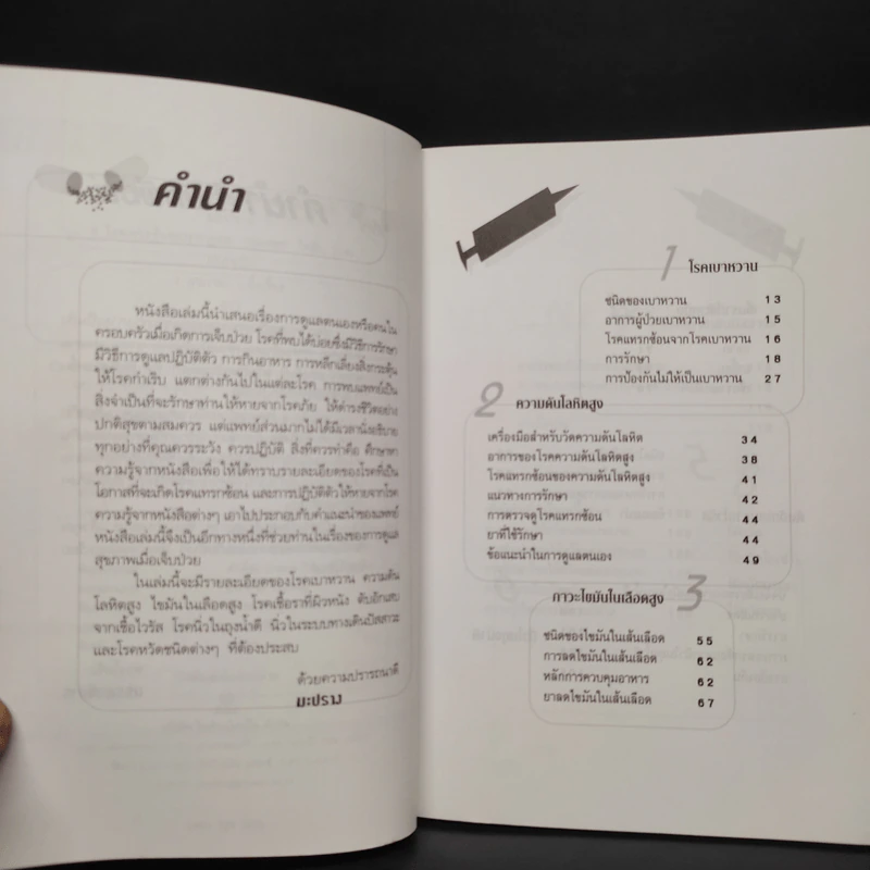 8 โรคควรรู้ และการดูแล - มะปราง รูปที่ 6