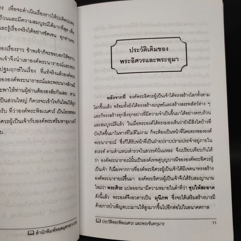 พระพิฆเณศวร - ว.จีนประดิษฐ์ รูปที่ 6