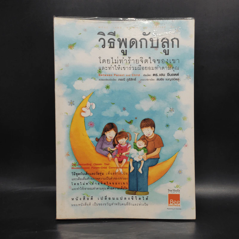 วิธีพูดกับลูกโดยไม่ทำร้ายจิตใจของเขาและทำให้เขาร่วมมือยอมทำตามคุณ รูปที่ 1