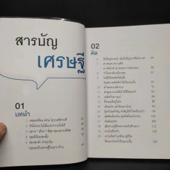 แม้เป็นหนี้ก็มีวันเป็นเศรษฐีได้ วิชาอาแปะ สอนรวย - ธวัชชัย พืชผล รูปที่ 6