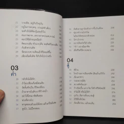 แม้เป็นหนี้ก็มีวันเป็นเศรษฐีได้ วิชาอาแปะ สอนรวย - ธวัชชัย พืชผล รูปที่ 7