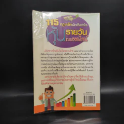 115 กฏเหล็กนักเก็งกำไรหุ้นรายวันแบบออนไลน์ รูปที่ 2