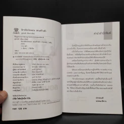 นิทานจีนก่อนนอนสอนสร้างตัว - สุพรรณี เทียนวาณิชย์ รูปที่ 5