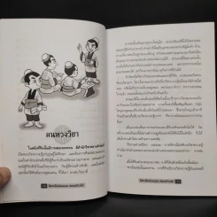 นิทานจีนก่อนนอนสอนสร้างตัว - สุพรรณี เทียนวาณิชย์ รูปที่ 7
