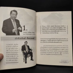5 เสือ พันธุ์มังกร - ถนอมศักดิ์ จิรายุสวัสดิ์ รูปที่ 7