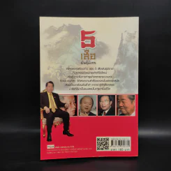 5 เสือ พันธุ์มังกร - ถนอมศักดิ์ จิรายุสวัสดิ์ รูปที่ 2