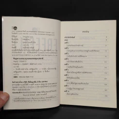 Freefall: รากเหง้า-ทางออกแห่งวิกฤติการณ์การเงินโลก - Joseph E. Stiglitz รูปที่ 5