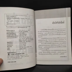 มั่งคั่ง ร่ำรวย ด้วยเคล็ดลับคนจีน - เกรียงชัย เหรียญวิริยะกุล รูปที่ 5