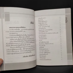 มั่งคั่ง ร่ำรวย ด้วยเคล็ดลับคนจีน - เกรียงชัย เหรียญวิริยะกุล รูปที่ 6