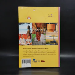 เที่ยวทั่วไทยให้ถึงธรรม รูปที่ 2