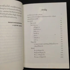 ธัมมานุวัตต์และศาสนวิถี - สามเณรประมัย กาฬเนตร รูปที่ 6