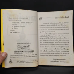 มนต์พิธีชาวพุทธ รูปที่ 5