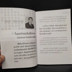 ร้อยคนร้อยคม ภาคพิเศษ ฝ่าวิกฤตและสร้างธุรกิจใหม่ให้ยั่งยืน - ทศ คณนาพร รูปที่ 7