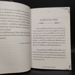 เปิดดวงปิดกรรม มหาสงกรานต์ ปี 2557-2558 ผู้เกิดรอบ 7 วัน - อ.หม่อม มณฑล สายทัศน์ รูปที่ 6