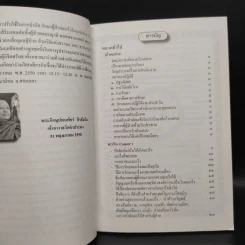สมาธิบำบัดกับการรักษาโรคมะเร็ง อโรคยศาล รูปที่ 5