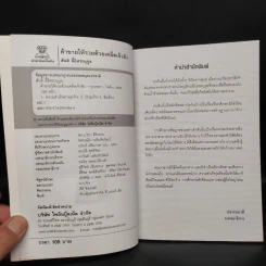 ค้าขายให้รวยด้วยเคล็ดเจ้าสัว - สันติ ลี้อิสระนุกูล รูปที่ 5