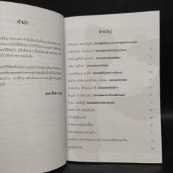 ค้าขายให้รวยด้วยเคล็ดเจ้าสัว - สันติ ลี้อิสระนุกูล รูปที่ 6