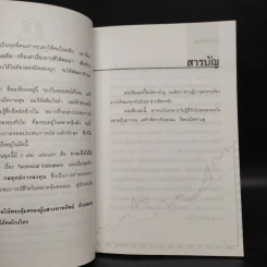 เก็งให้ได้กำไร - ณัฐวัฒน์ อ้นรัตน์ รูปที่ 6