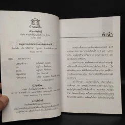 เก็งให้ได้กำไร - ณัฐวัฒน์ อ้นรัตน์ รูปที่ 5