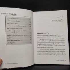 พ่อรวยเล่าเรื่อง เกมการเงินของคนรวย กฏการเงินใหม่ 8 ประการ - Robert T. Kiyosaki รูปที่ 7