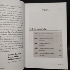 พ่อรวยเล่าเรื่อง เกมการเงินของคนรวย กฏการเงินใหม่ 8 ประการ - Robert T. Kiyosaki รูปที่ 6