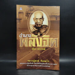 อำนาจพลังจิต - เปี๊ยก จักรวรรดิ์ รูปที่ 1