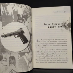 ตำนานเจ้าพ่อนครบาล แคล้ว ธนิกุล - เปี๊ยก จักรวรรดิ์ รูปที่ 6