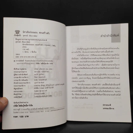 นิทานจีนก่อนนอนสอนสร้างตัว - สุพรรณี เทียนวาณิชย์ รูปที่ 5