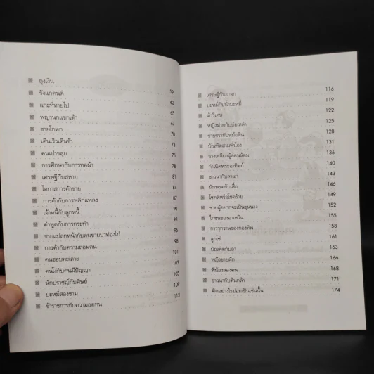 นิทานจีนก่อนนอนสอนสร้างตัว - สุพรรณี เทียนวาณิชย์ รูปที่ 6