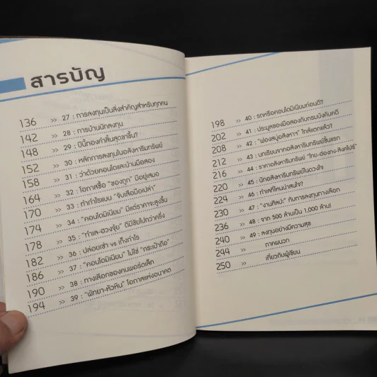 จาก 1 ล้านเป็น 500 ล้านผมทำอย่างไร - กิติชัย เตชะงามเลิศ รูปที่ 7