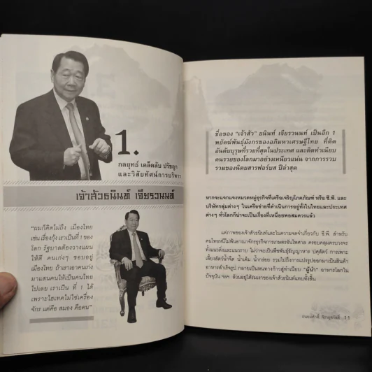 5 เสือ พันธุ์มังกร - ถนอมศักดิ์ จิรายุสวัสดิ์ รูปที่ 7