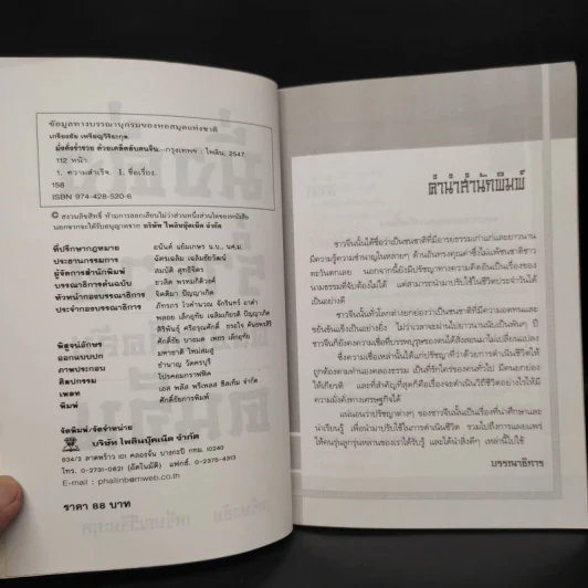 มั่งคั่ง ร่ำรวย ด้วยเคล็ดลับคนจีน - เกรียงชัย เหรียญวิริยะกุล รูปที่ 5