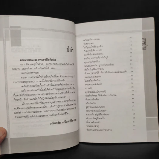 มั่งคั่ง ร่ำรวย ด้วยเคล็ดลับคนจีน - เกรียงชัย เหรียญวิริยะกุล รูปที่ 6