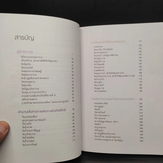 เที่ยวทั่วไทยให้ถึงธรรม รูปที่ 5