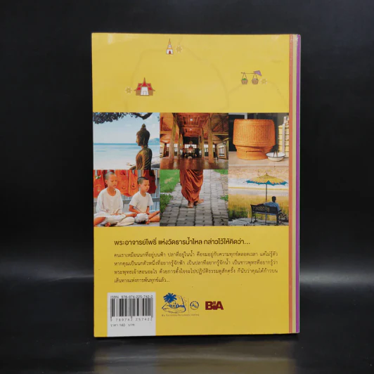 เที่ยวทั่วไทยให้ถึงธรรม รูปที่ 2