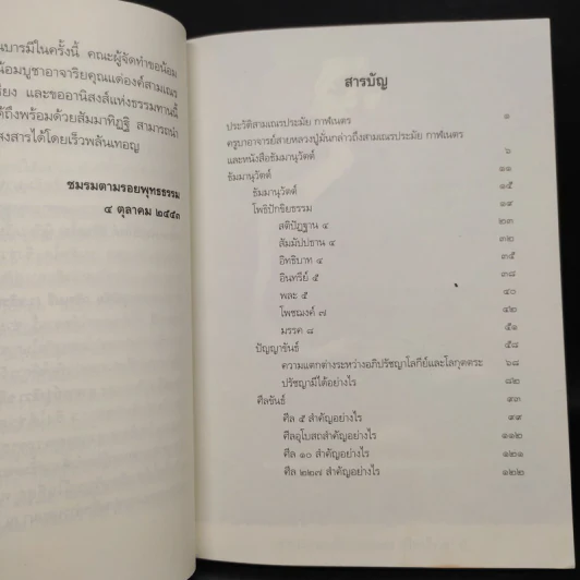 ธัมมานุวัตต์และศาสนวิถี - สามเณรประมัย กาฬเนตร รูปที่ 6