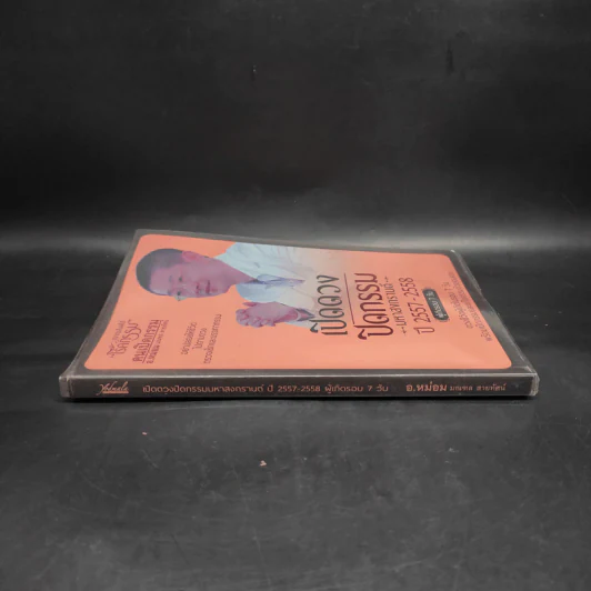 เปิดดวงปิดกรรม มหาสงกรานต์ ปี 2557-2558 ผู้เกิดรอบ 7 วัน - อ.หม่อม มณฑล สายทัศน์ รูปที่ 3