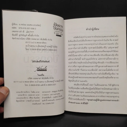 เปิดดวงปิดกรรม มหาสงกรานต์ ปี 2557-2558 ผู้เกิดรอบ 7 วัน - อ.หม่อม มณฑล สายทัศน์ รูปที่ 5