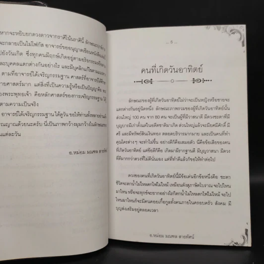 เปิดดวงปิดกรรม มหาสงกรานต์ ปี 2557-2558 ผู้เกิดรอบ 7 วัน - อ.หม่อม มณฑล สายทัศน์ รูปที่ 6