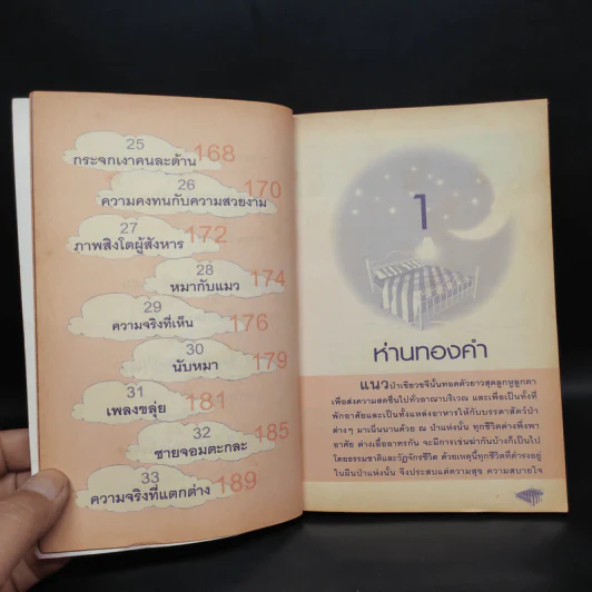 นิทานอัจฉริยะก่อนนอน - ตาเชยและลุงเปิ่น รูปที่ 8