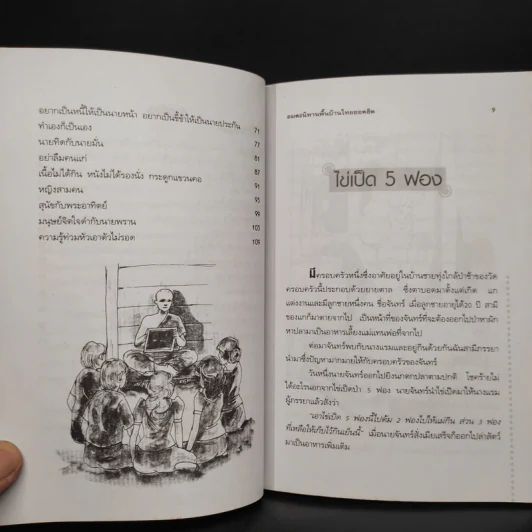 อมตะนิทานพื้นบ้านไทยยอดฮิต - วัลภา อรรถนิต รูปที่ 7