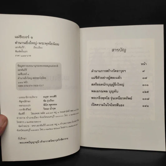แม่ชีเบอร์ 1 ตำนานยิ่งใหญ่-พระพุทโธน้อย - คุณแม่บุญเรือง โตงบุญเติม รูปที่ 5