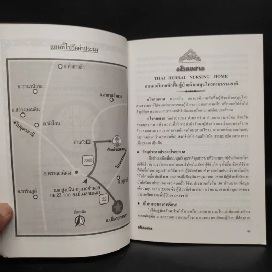 สมาธิบำบัดกับการรักษาโรคมะเร็ง อโรคยศาล รูปที่ 7