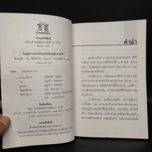 เก็งให้ได้กำไร - ณัฐวัฒน์ อ้นรัตน์ รูปที่ 5
